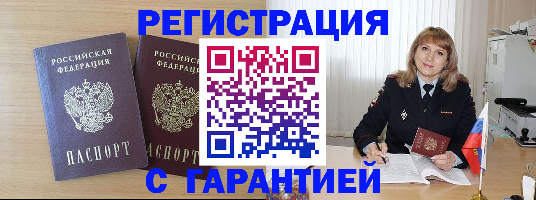 временная регистрация недорого в Качканаре